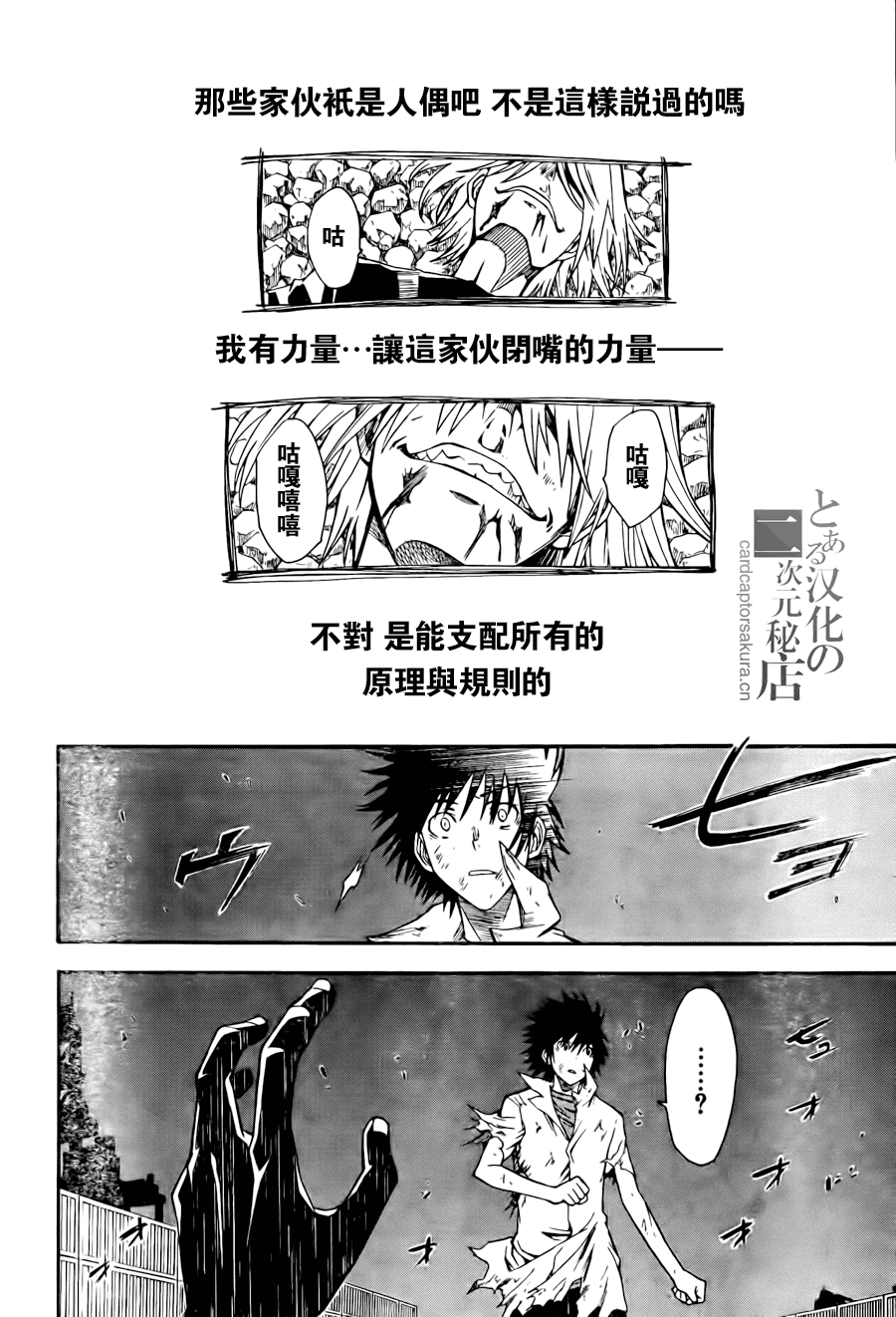 某科学的超电磁炮韩漫全集-第37话无删减无遮挡章节图片 