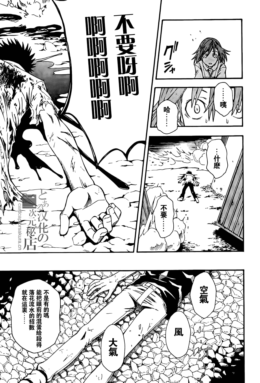 某科学的超电磁炮韩漫全集-第37话无删减无遮挡章节图片 