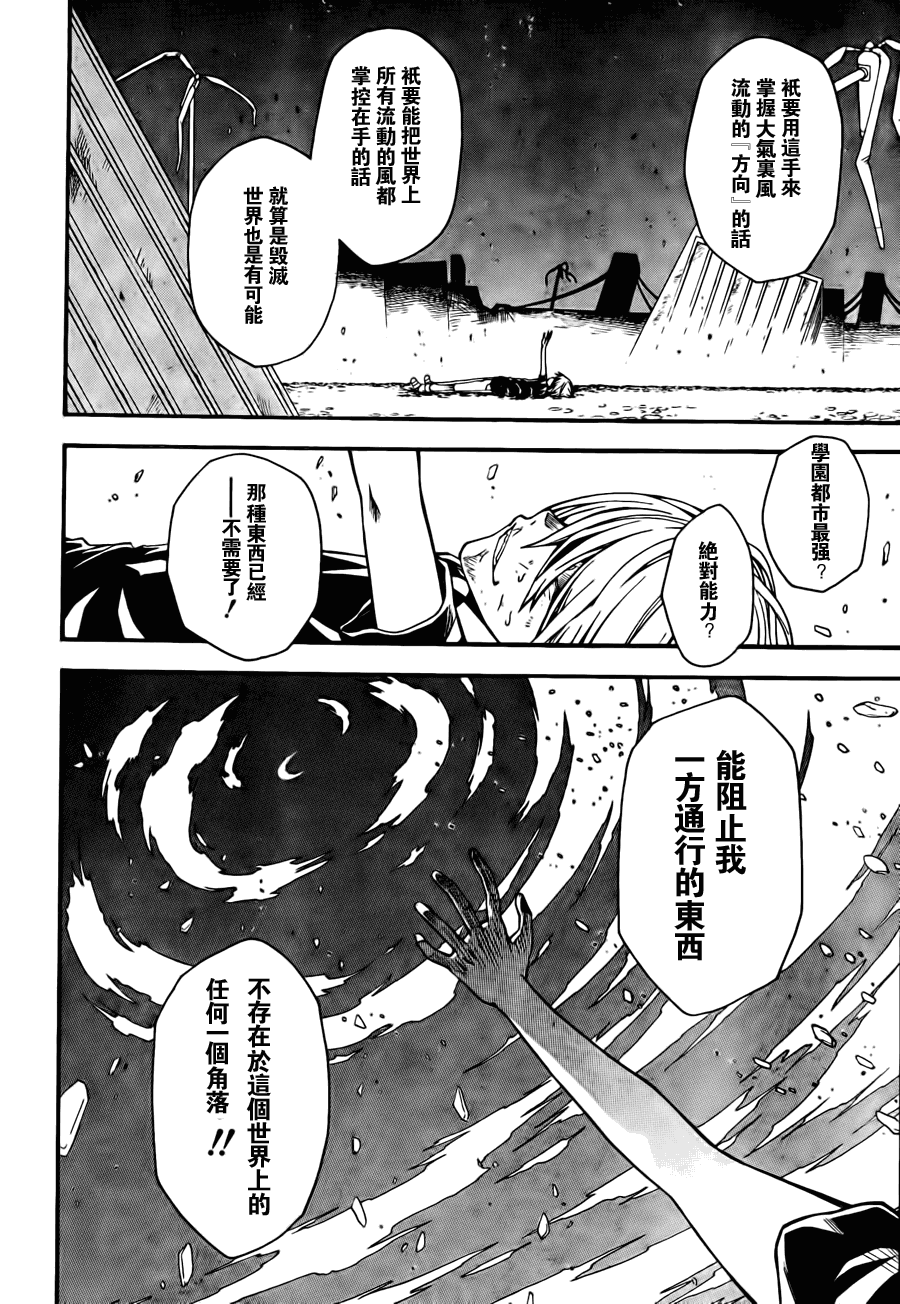 某科学的超电磁炮韩漫全集-第37话无删减无遮挡章节图片 