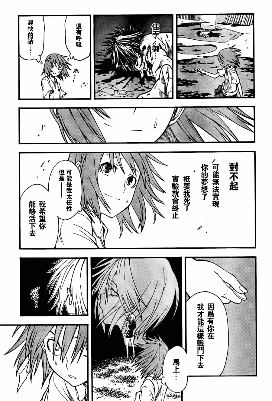 某科学的超电磁炮韩漫全集-第37话无删减无遮挡章节图片 