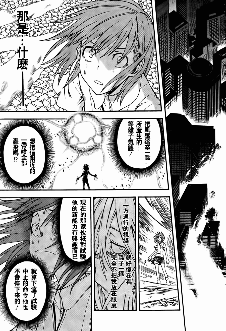 某科学的超电磁炮韩漫全集-第37话无删减无遮挡章节图片 