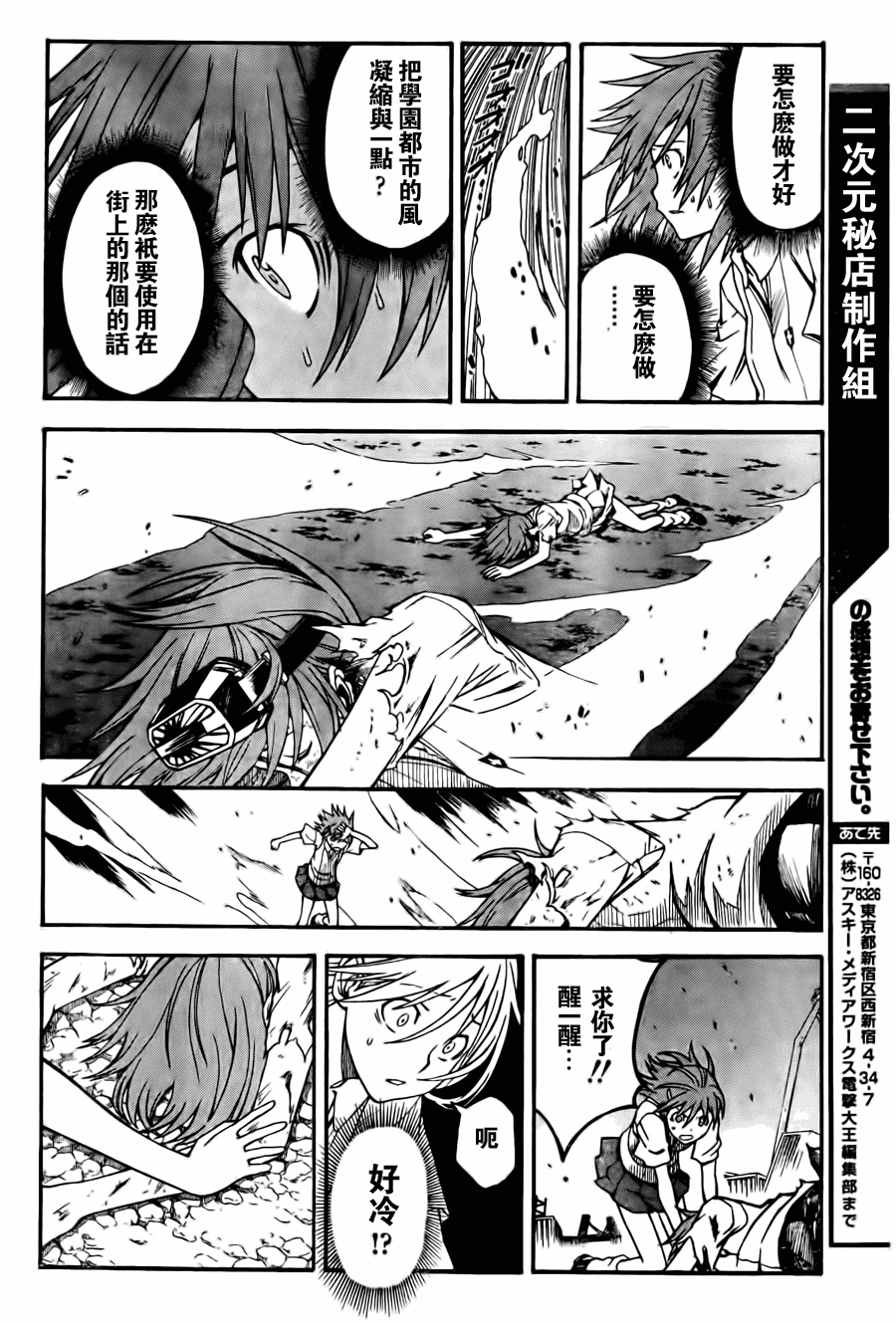 某科学的超电磁炮韩漫全集-第37话无删减无遮挡章节图片 