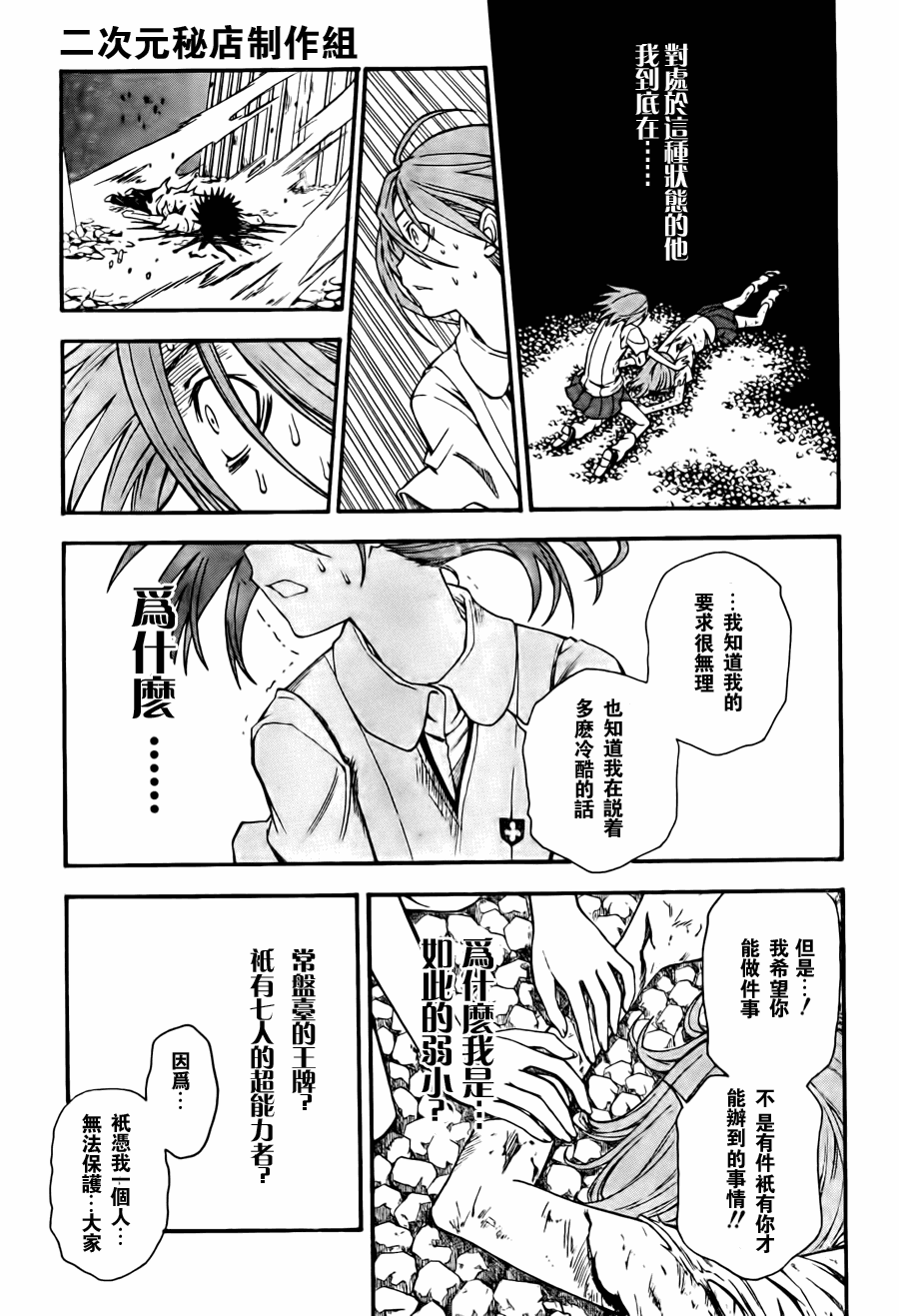 某科学的超电磁炮韩漫全集-第37话无删减无遮挡章节图片 