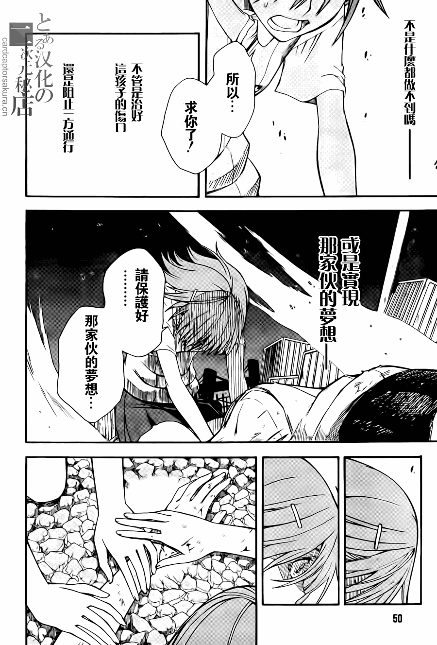 某科学的超电磁炮韩漫全集-第37话无删减无遮挡章节图片 