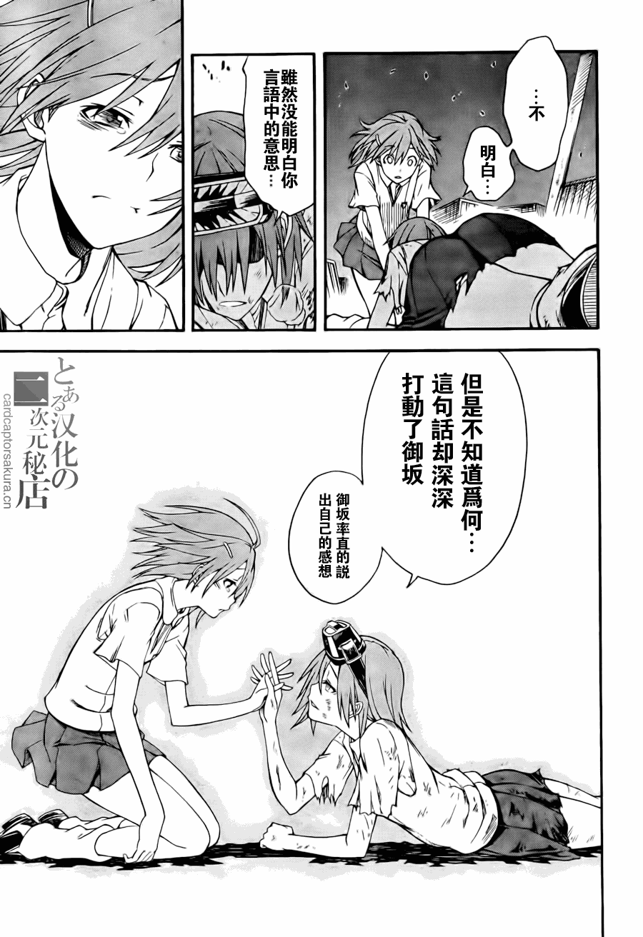 某科学的超电磁炮韩漫全集-第37话无删减无遮挡章节图片 
