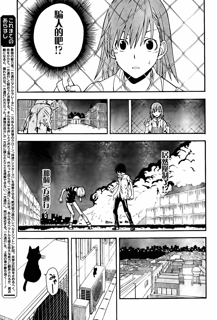 某科学的超电磁炮韩漫全集-第37话无删减无遮挡章节图片 