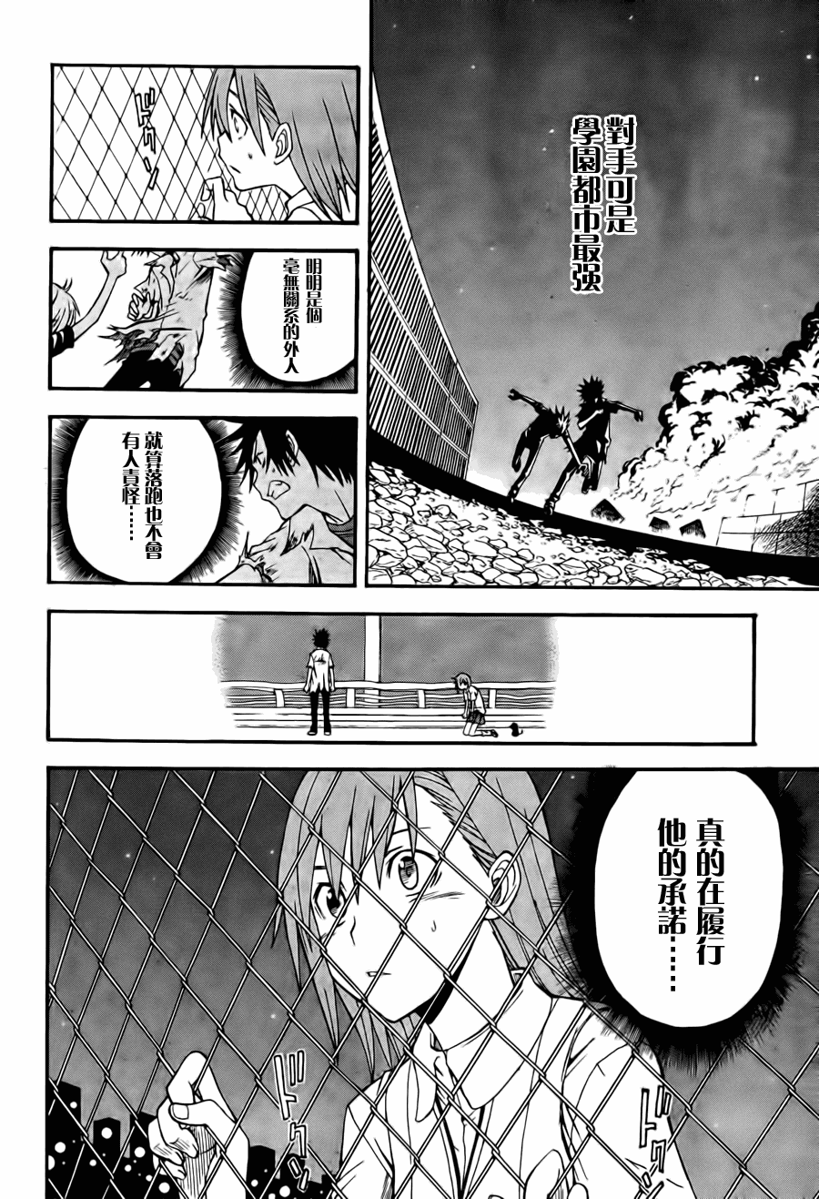 某科学的超电磁炮韩漫全集-第37话无删减无遮挡章节图片 
