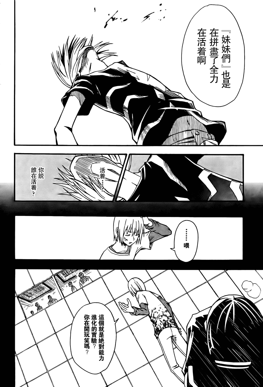 某科学的超电磁炮韩漫全集-第37话无删减无遮挡章节图片 