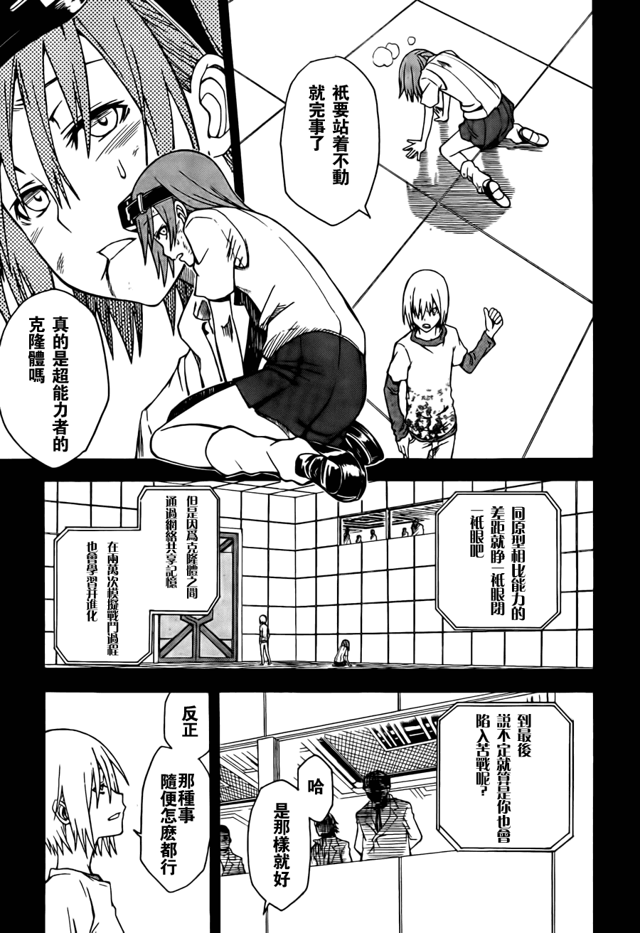 某科学的超电磁炮韩漫全集-第37话无删减无遮挡章节图片 