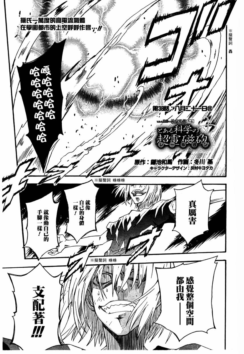 某科学的超电磁炮韩漫全集-第38话无删减无遮挡章节图片 