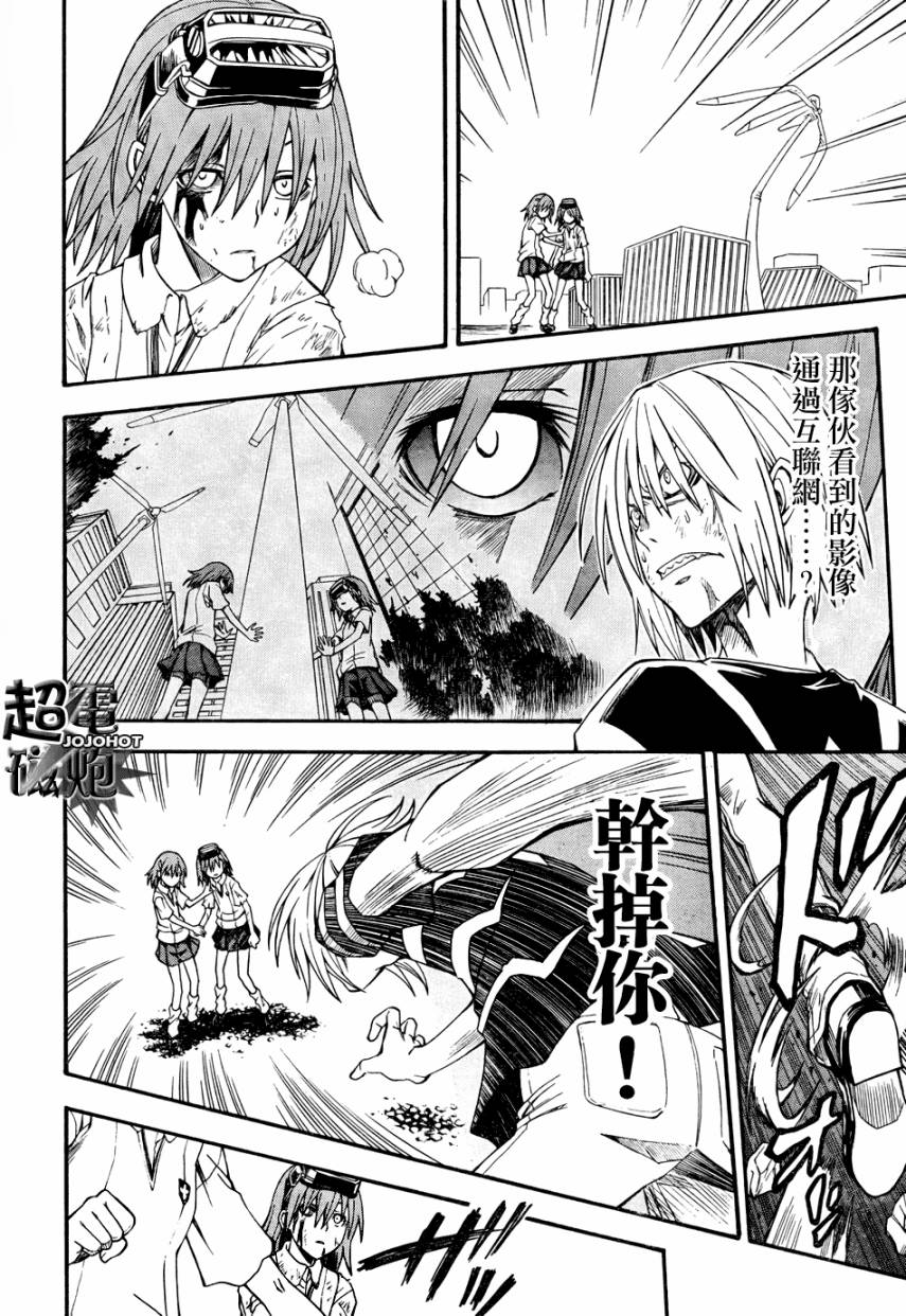 某科学的超电磁炮韩漫全集-第38话无删减无遮挡章节图片 