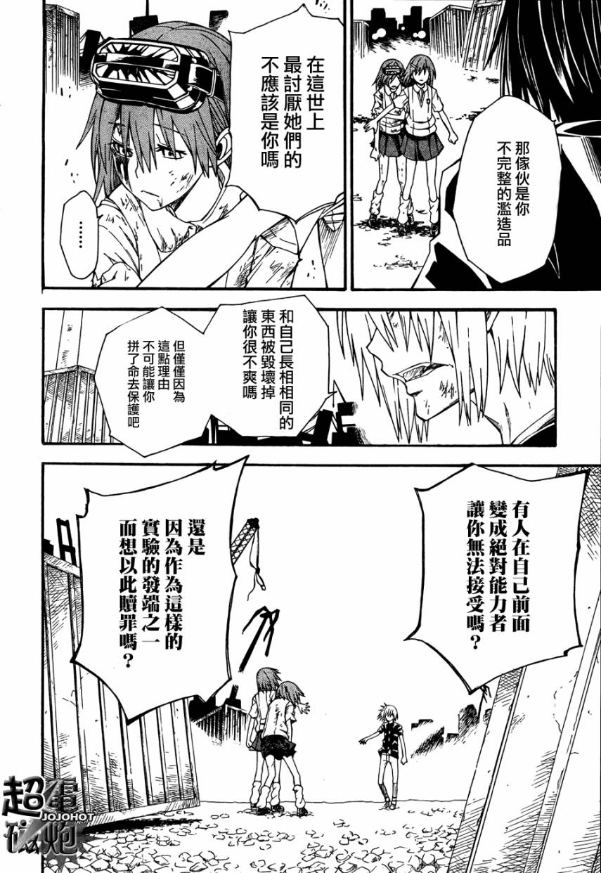 某科学的超电磁炮韩漫全集-第38话无删减无遮挡章节图片 
