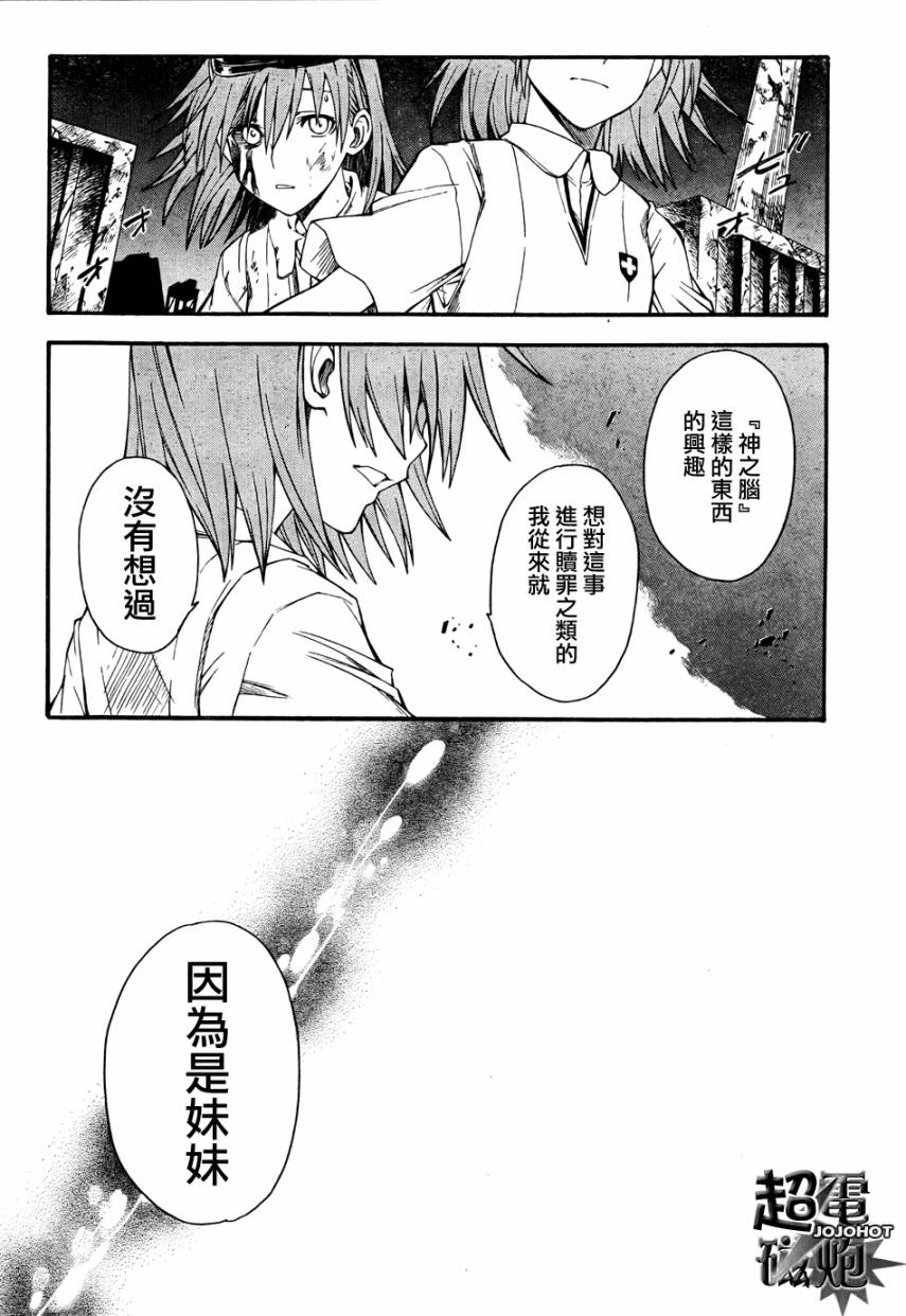 某科学的超电磁炮韩漫全集-第38话无删减无遮挡章节图片 