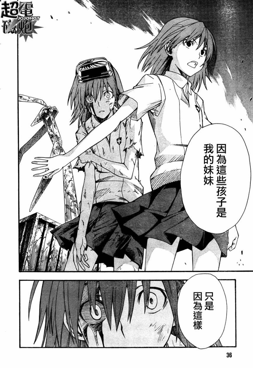 某科学的超电磁炮韩漫全集-第38话无删减无遮挡章节图片 
