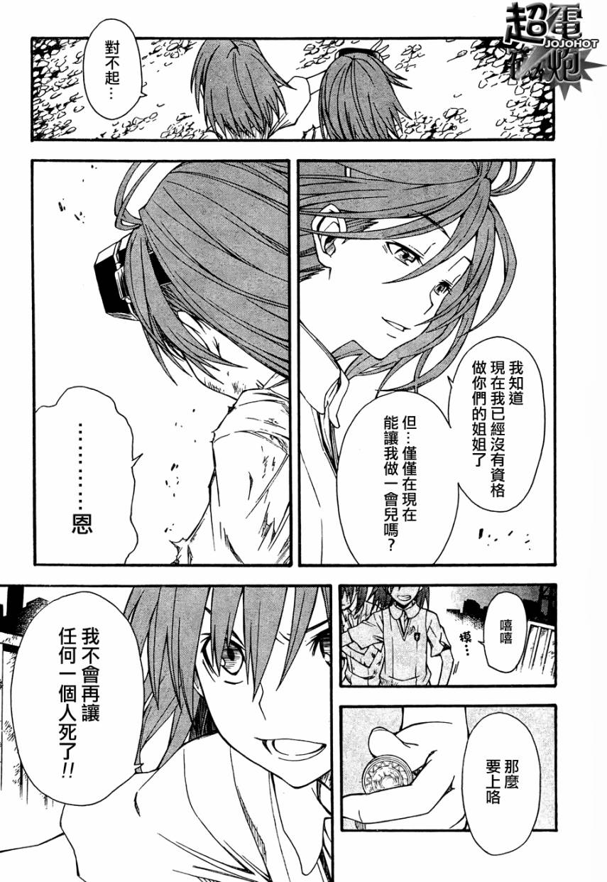 某科学的超电磁炮韩漫全集-第38话无删减无遮挡章节图片 