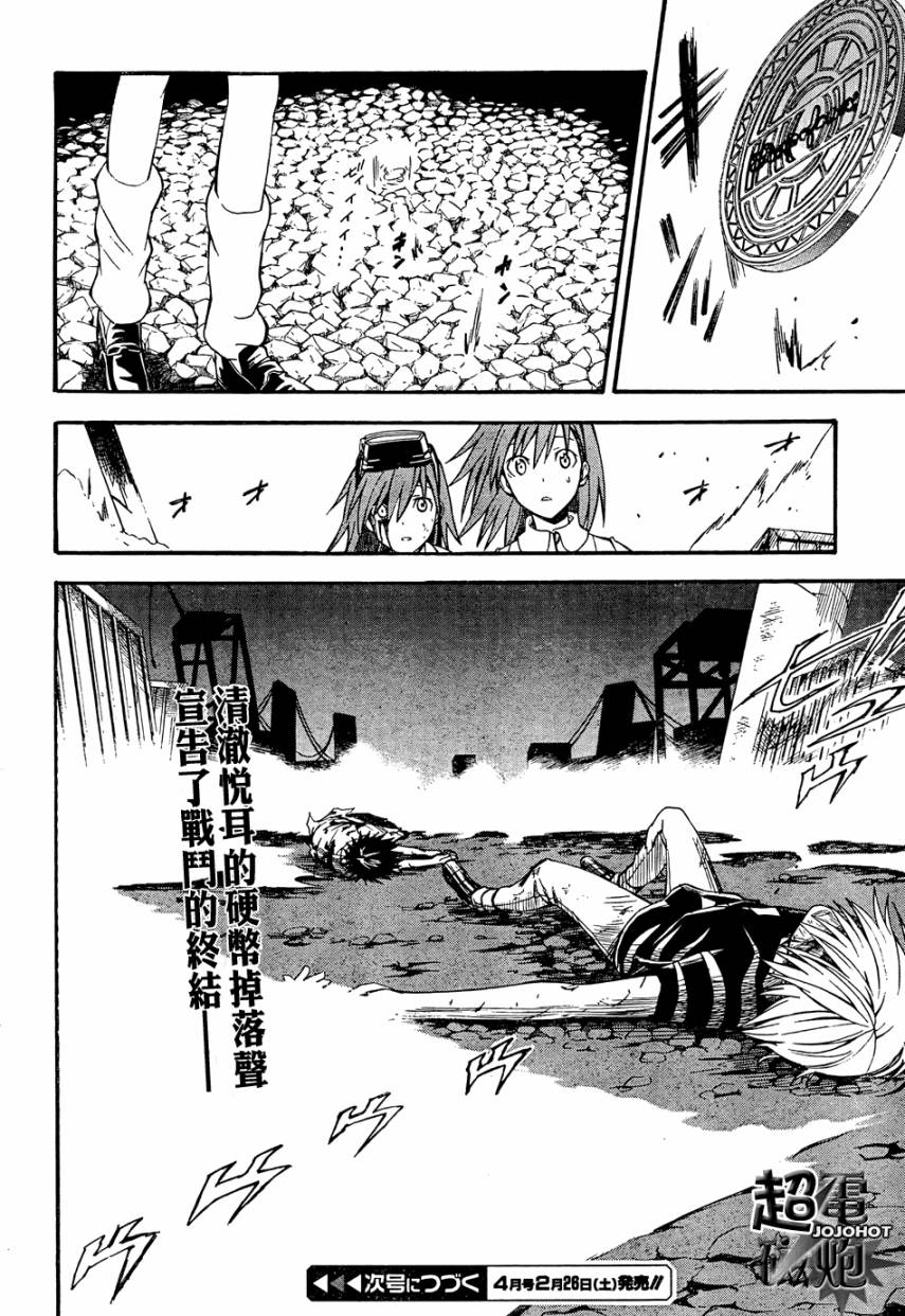 某科学的超电磁炮韩漫全集-第38话无删减无遮挡章节图片 