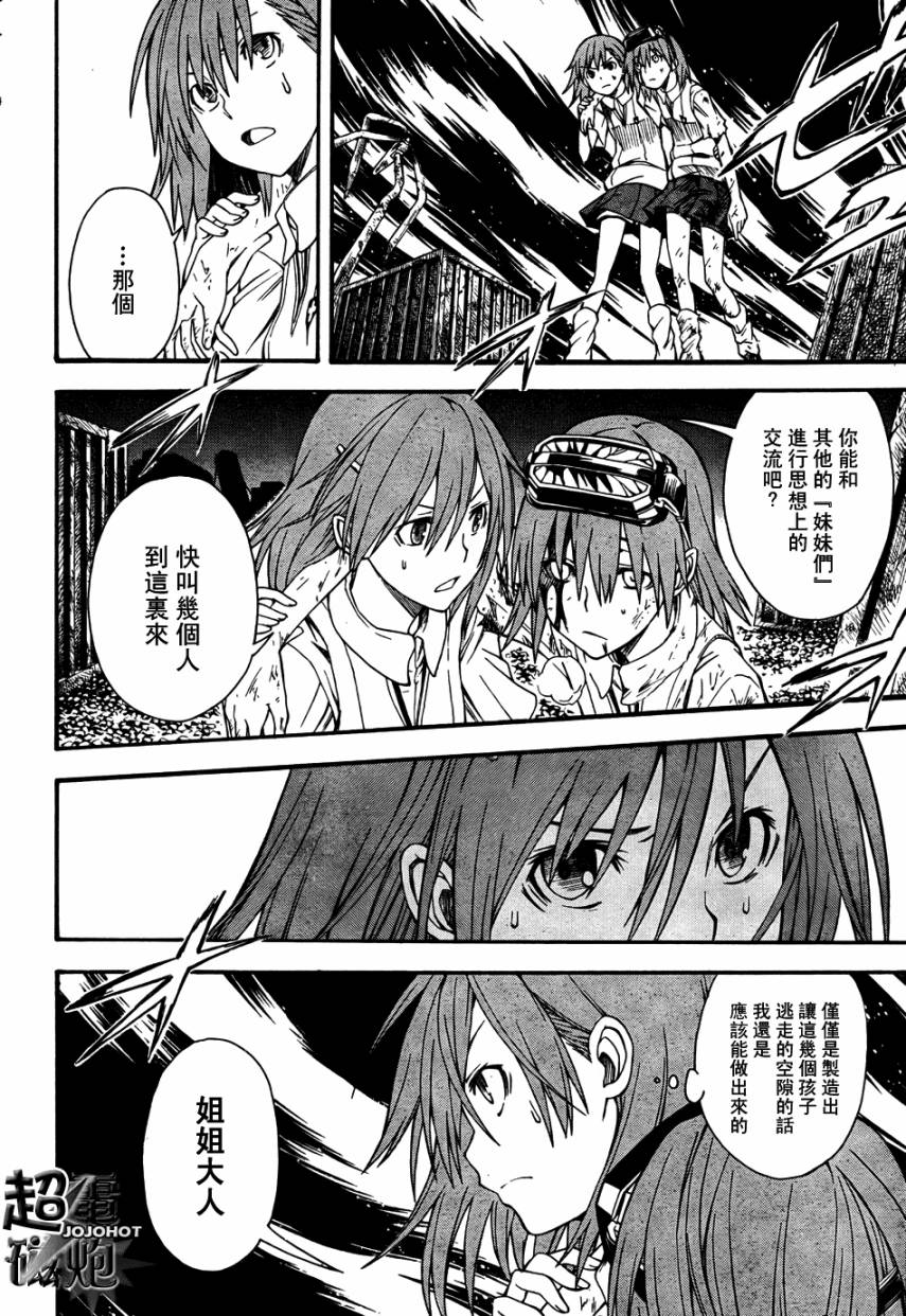 某科学的超电磁炮韩漫全集-第38话无删减无遮挡章节图片 