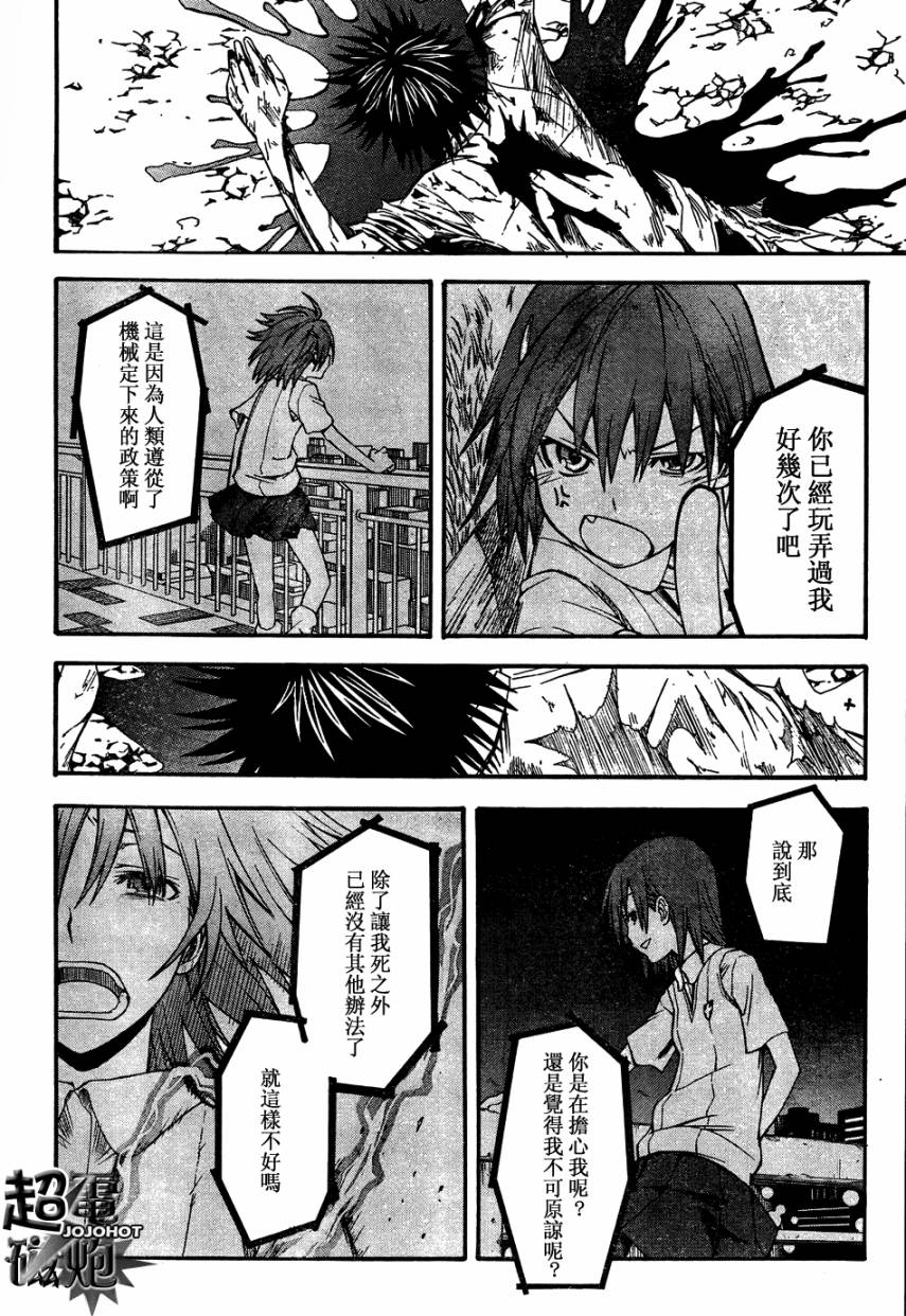 某科学的超电磁炮韩漫全集-第38话无删减无遮挡章节图片 