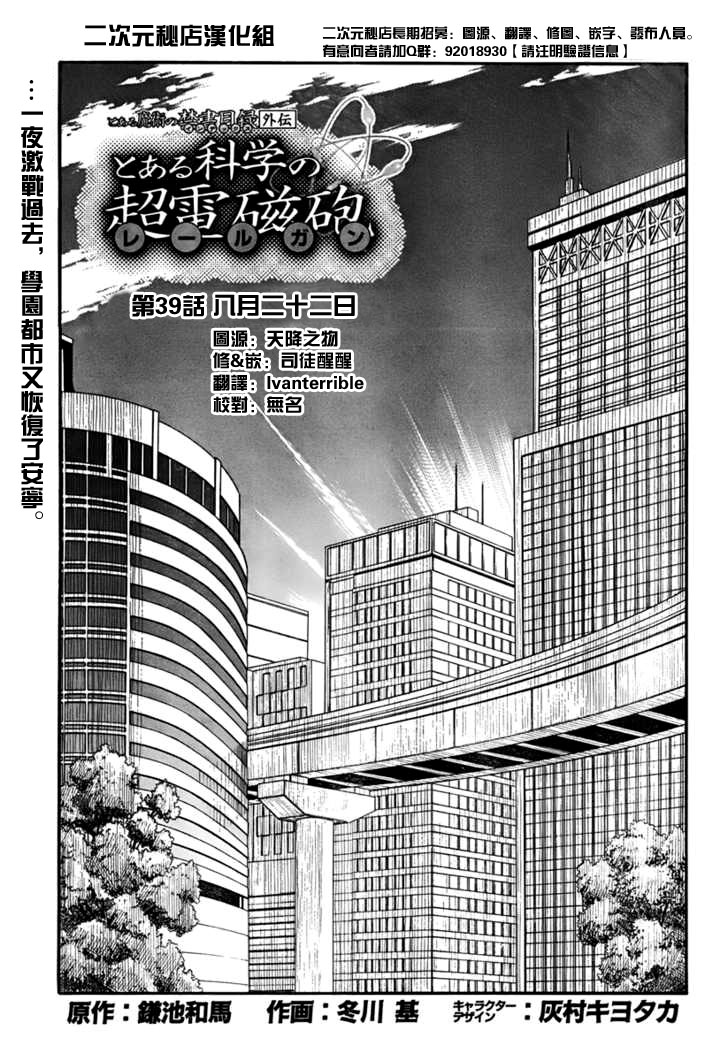 某科学的超电磁炮韩漫全集-第39话无删减无遮挡章节图片 
