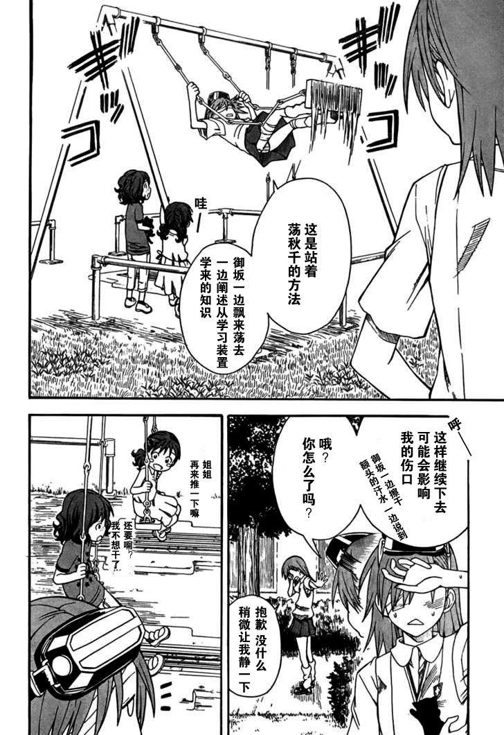 某科学的超电磁炮韩漫全集-第39话无删减无遮挡章节图片 