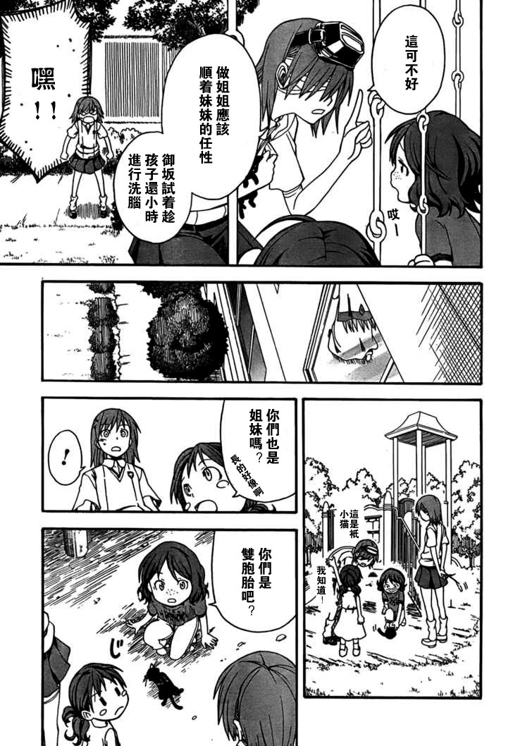 某科学的超电磁炮韩漫全集-第39话无删减无遮挡章节图片 