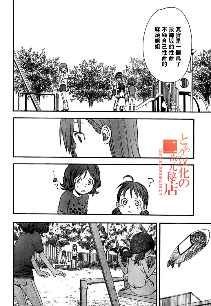 某科学的超电磁炮韩漫全集-第39话无删减无遮挡章节图片 