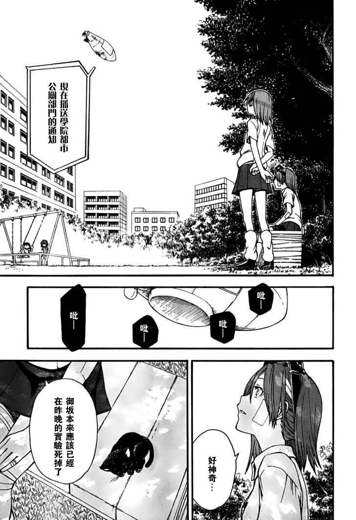 某科学的超电磁炮韩漫全集-第39话无删减无遮挡章节图片 