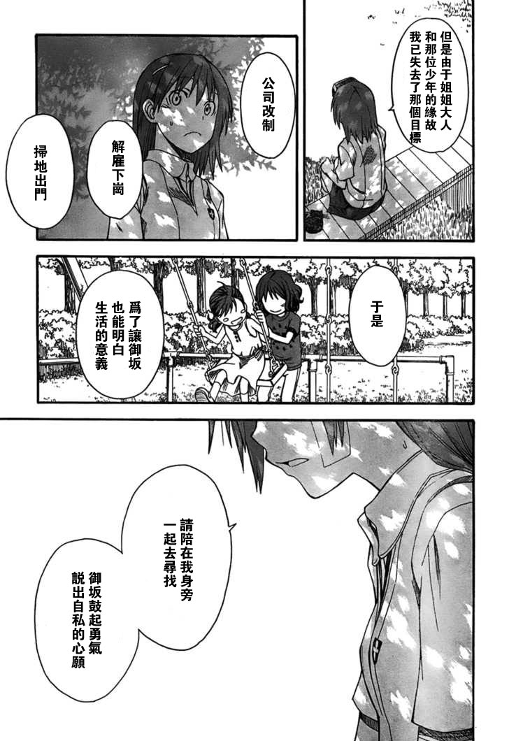 某科学的超电磁炮韩漫全集-第39话无删减无遮挡章节图片 