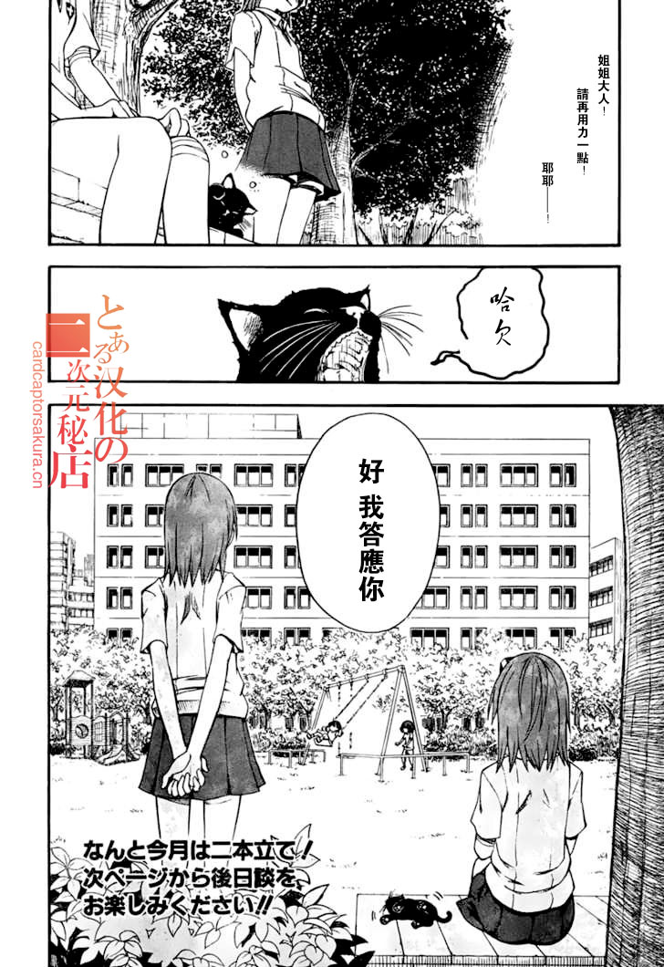 某科学的超电磁炮韩漫全集-第39话无删减无遮挡章节图片 