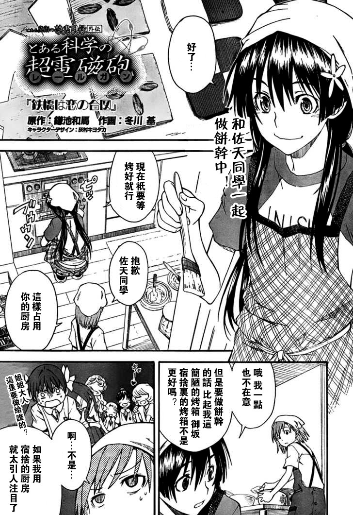 某科学的超电磁炮韩漫全集-第39话无删减无遮挡章节图片 