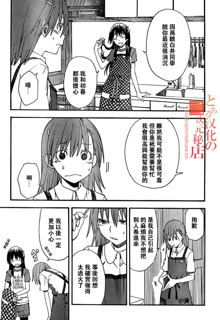 某科学的超电磁炮韩漫全集-第39话无删减无遮挡章节图片 