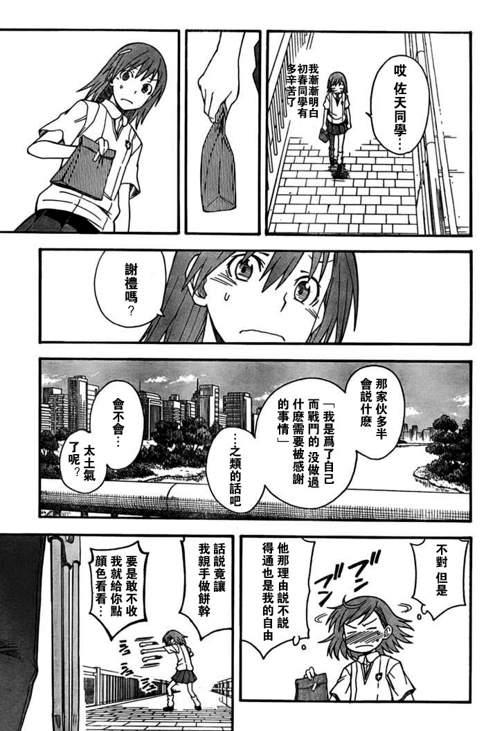 某科学的超电磁炮韩漫全集-第39话无删减无遮挡章节图片 