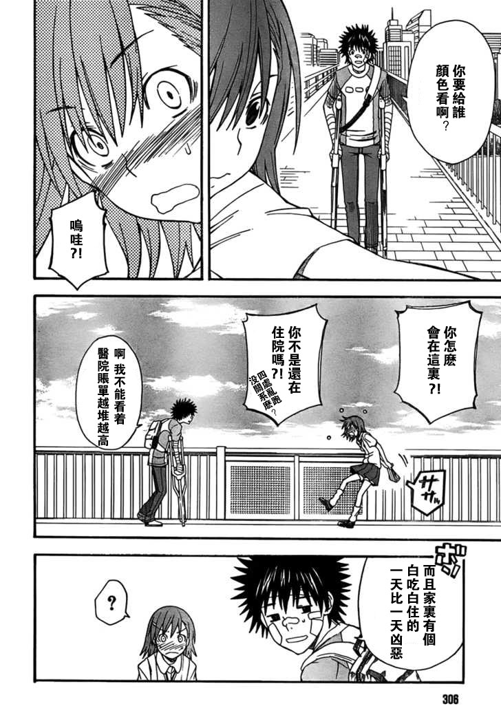 某科学的超电磁炮韩漫全集-第39话无删减无遮挡章节图片 