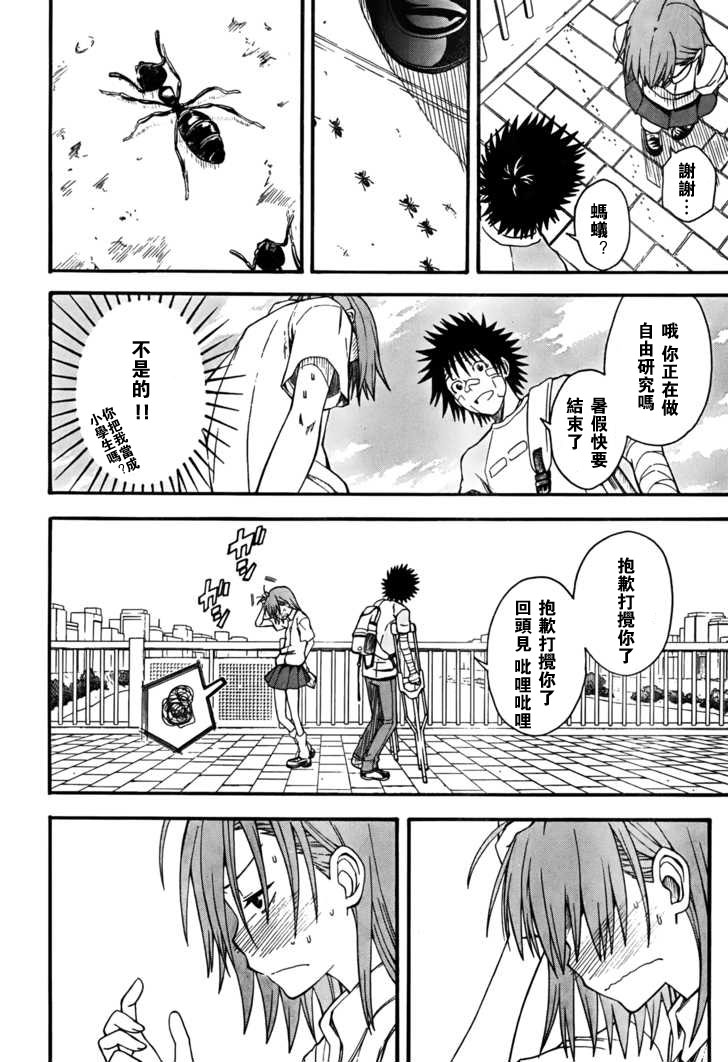 某科学的超电磁炮韩漫全集-第39话无删减无遮挡章节图片 