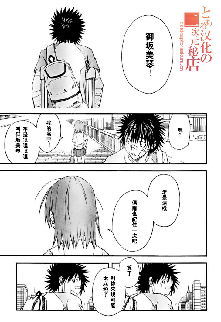 某科学的超电磁炮韩漫全集-第39话无删减无遮挡章节图片 