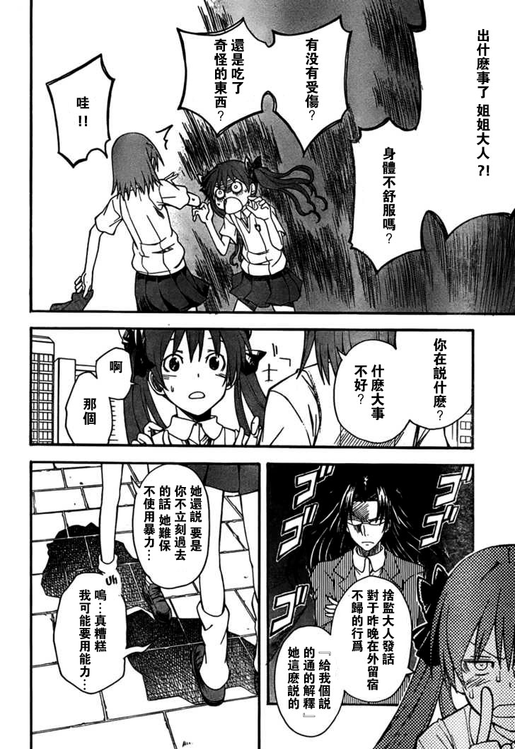 某科学的超电磁炮韩漫全集-第39话无删减无遮挡章节图片 
