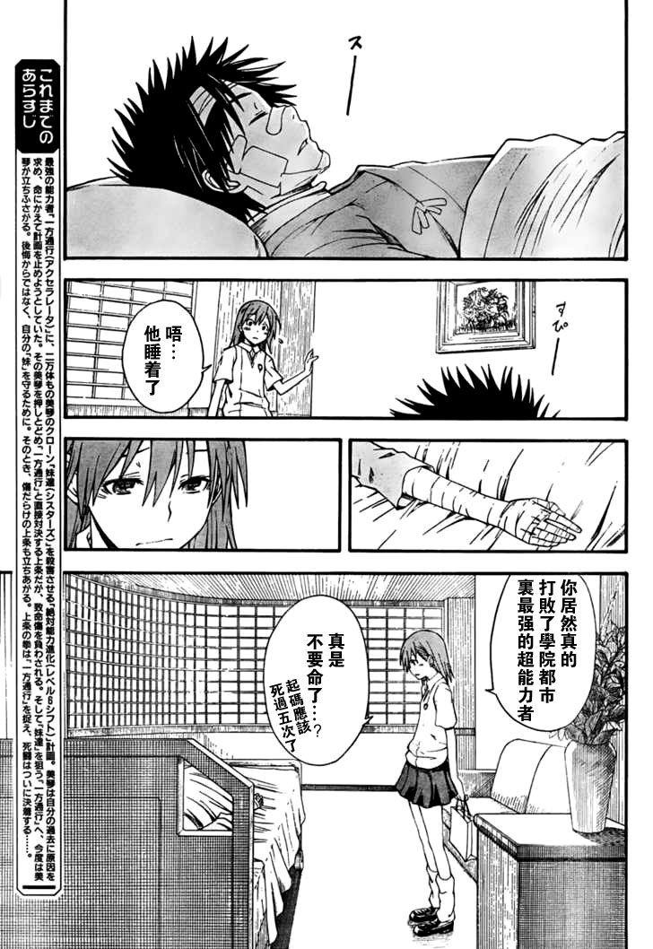 某科学的超电磁炮韩漫全集-第39话无删减无遮挡章节图片 