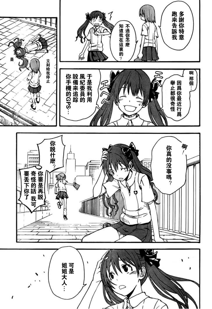某科学的超电磁炮韩漫全集-第39话无删减无遮挡章节图片 