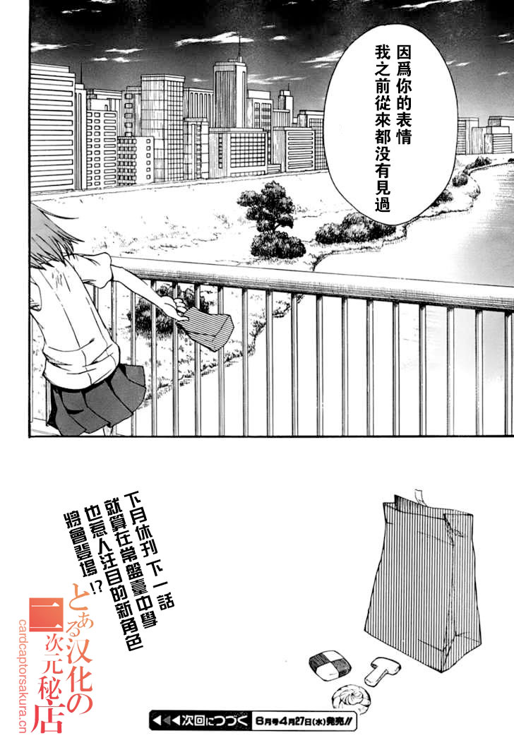 某科学的超电磁炮韩漫全集-第39话无删减无遮挡章节图片 