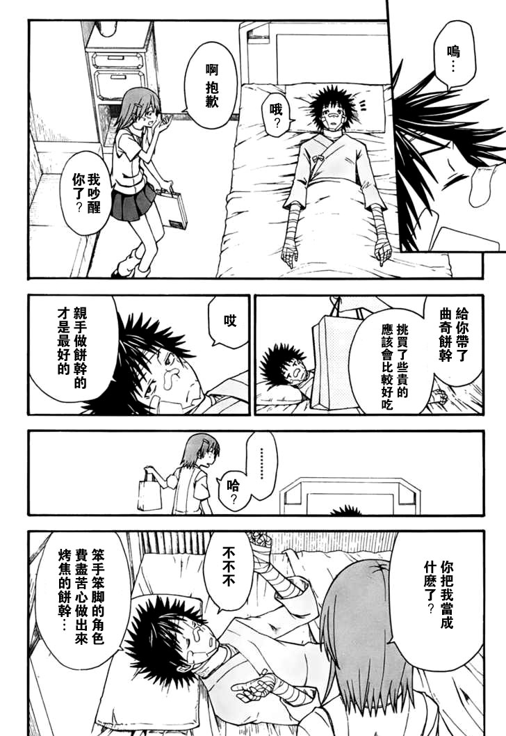 某科学的超电磁炮韩漫全集-第39话无删减无遮挡章节图片 