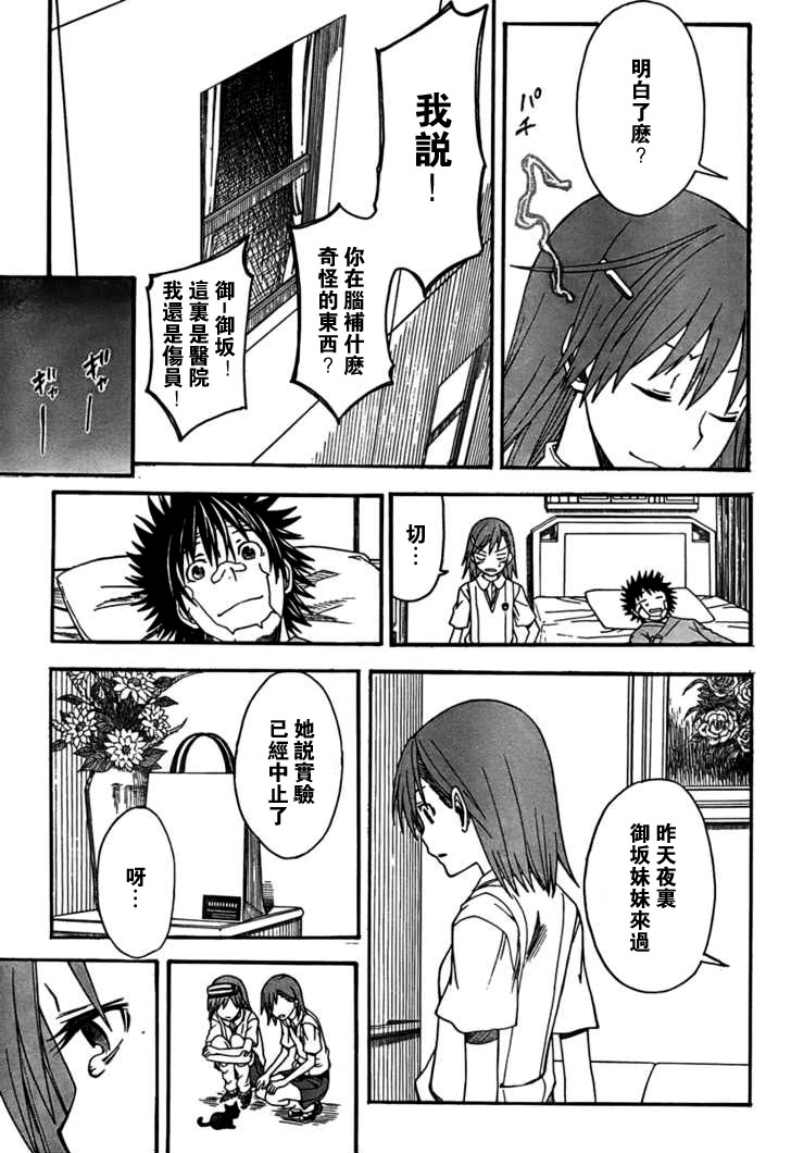 某科学的超电磁炮韩漫全集-第39话无删减无遮挡章节图片 