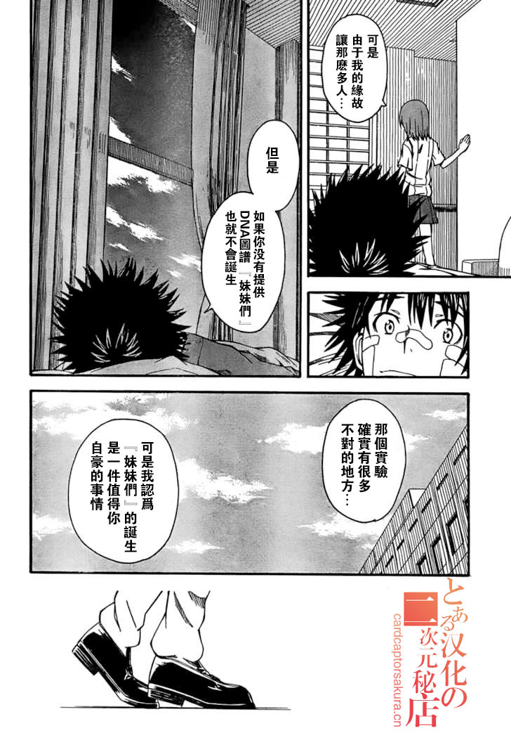 某科学的超电磁炮韩漫全集-第39话无删减无遮挡章节图片 