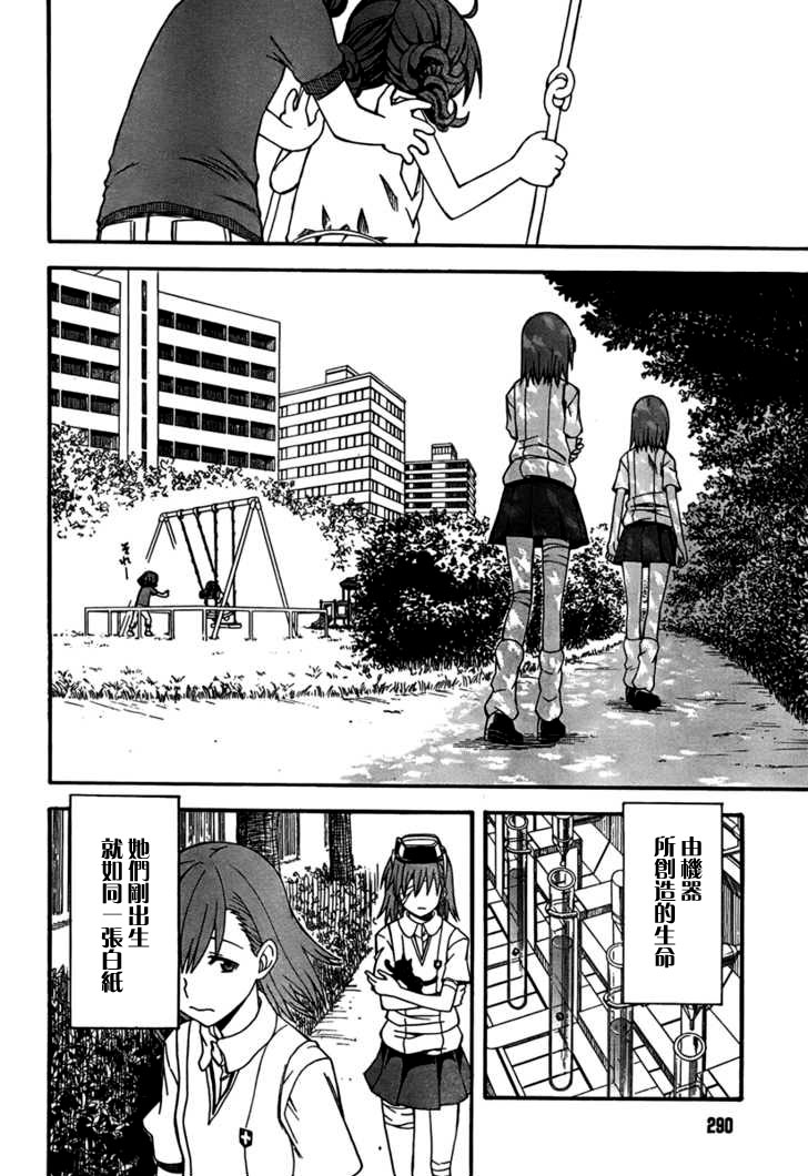 某科学的超电磁炮韩漫全集-第39话无删减无遮挡章节图片 