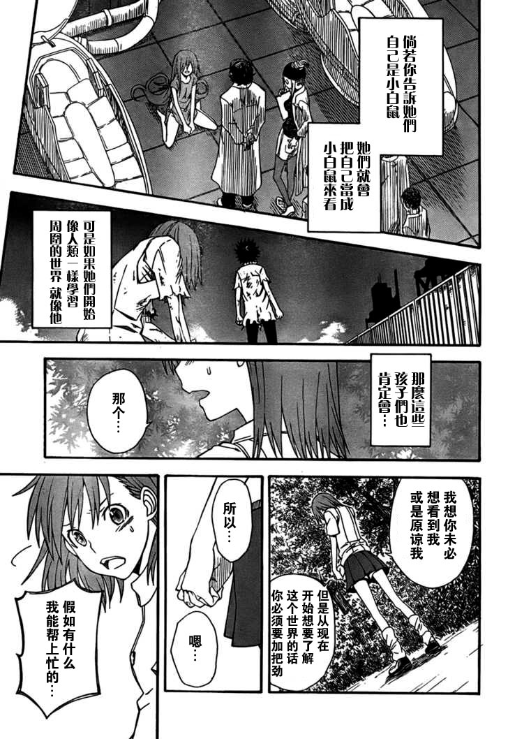 某科学的超电磁炮韩漫全集-第39话无删减无遮挡章节图片 