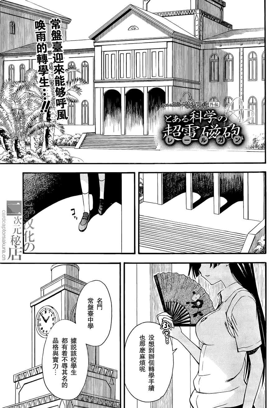 某科学的超电磁炮韩漫全集-第40话无删减无遮挡章节图片 