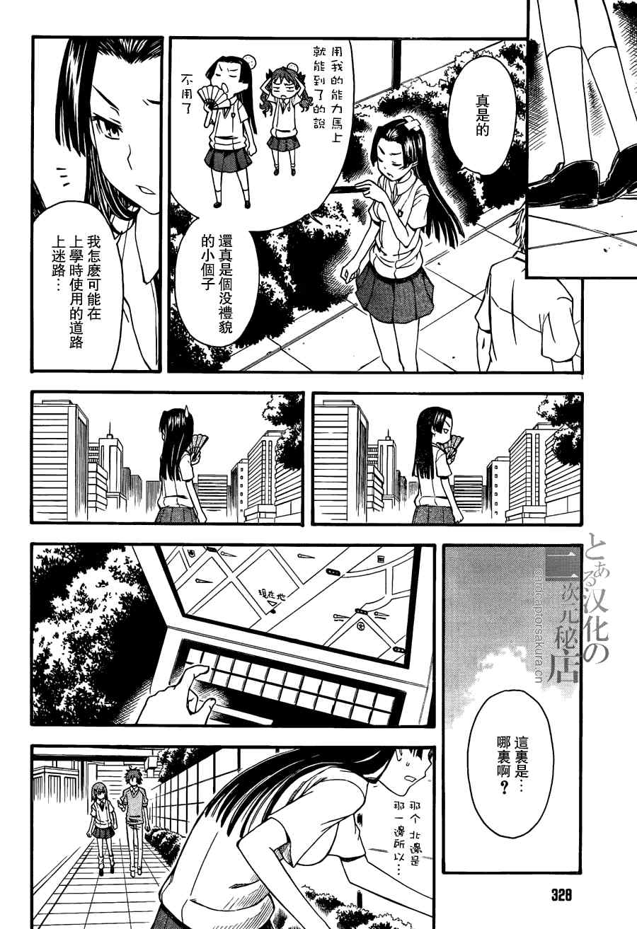 某科学的超电磁炮韩漫全集-第40话无删减无遮挡章节图片 