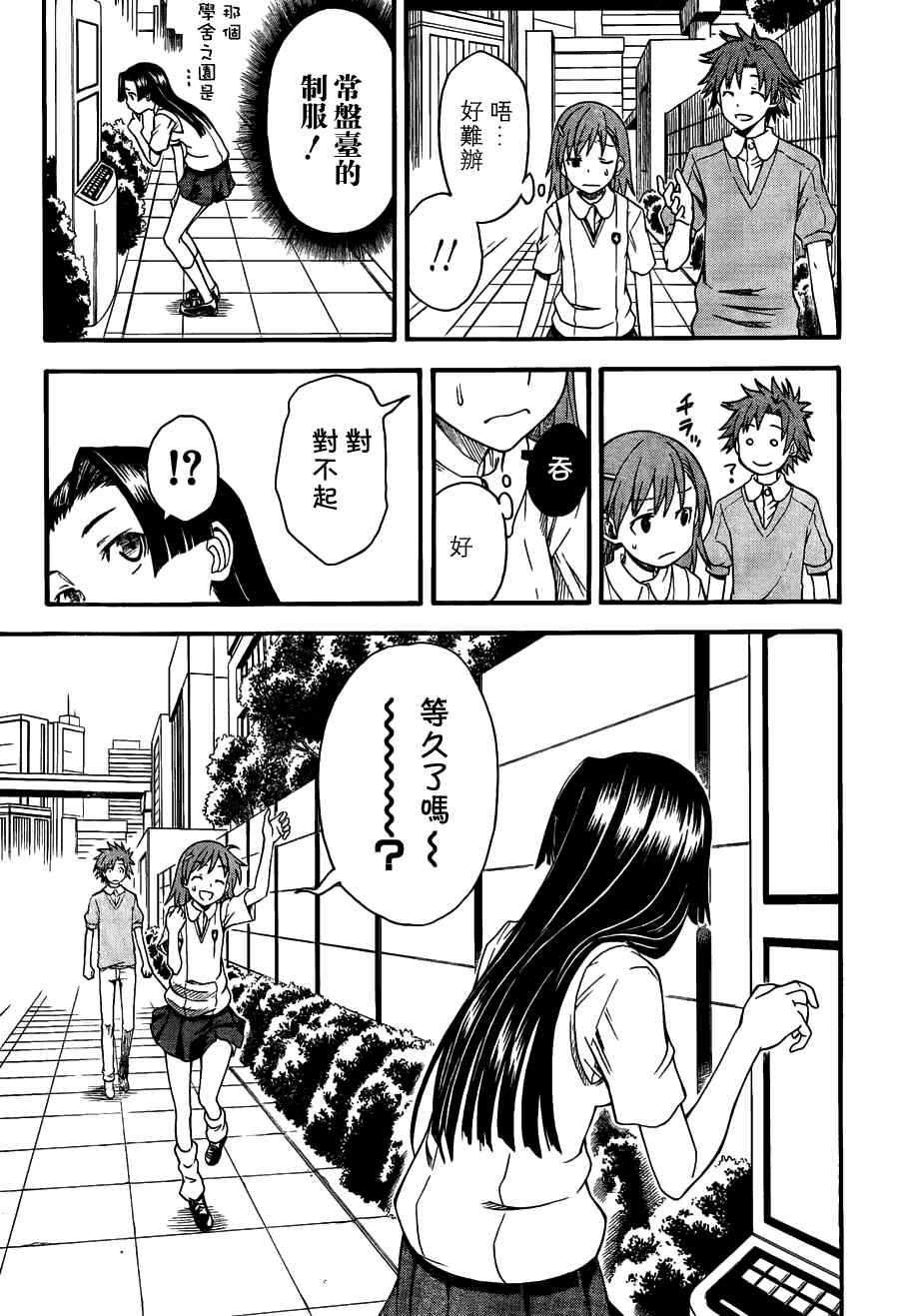 某科学的超电磁炮韩漫全集-第40话无删减无遮挡章节图片 