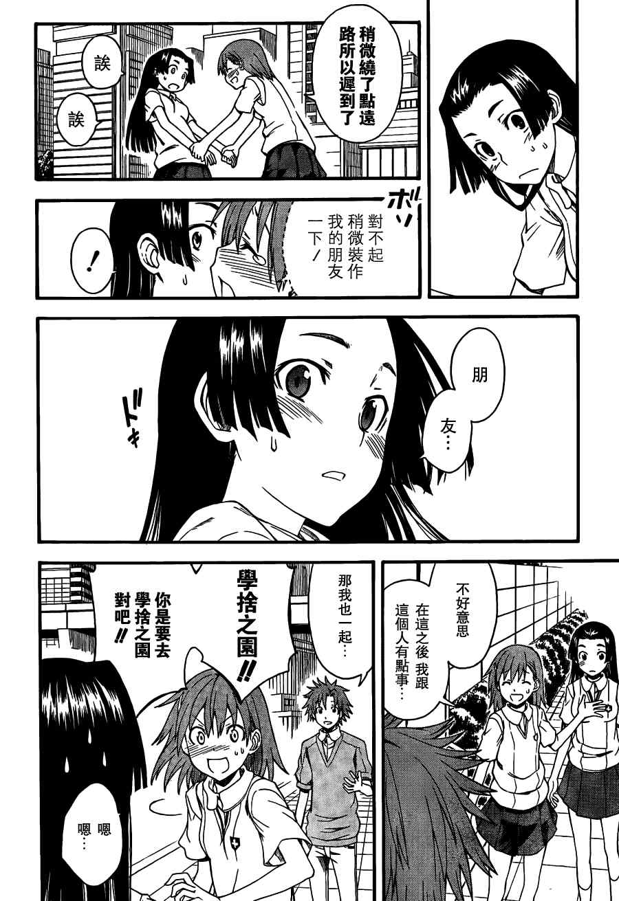 某科学的超电磁炮韩漫全集-第40话无删减无遮挡章节图片 