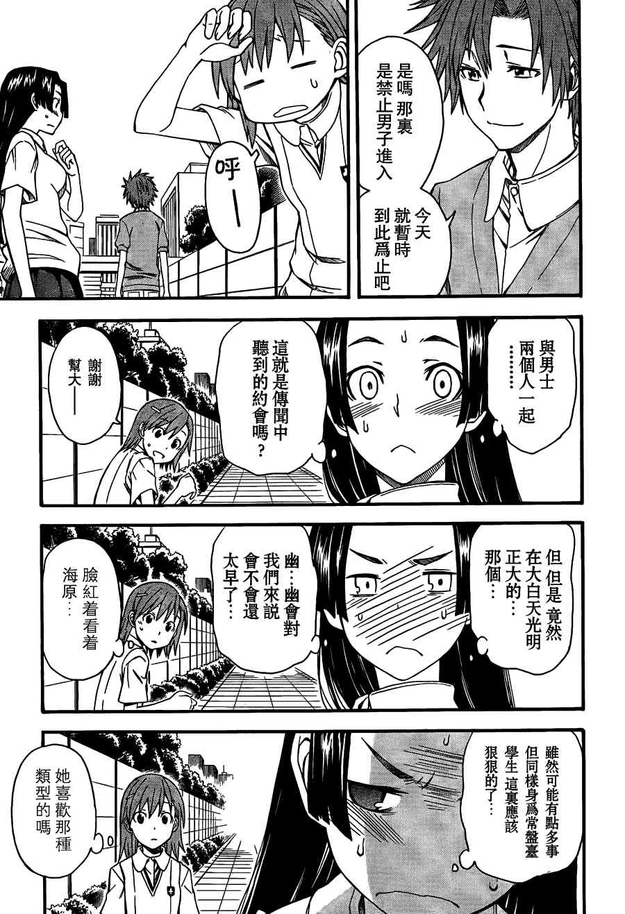 某科学的超电磁炮韩漫全集-第40话无删减无遮挡章节图片 