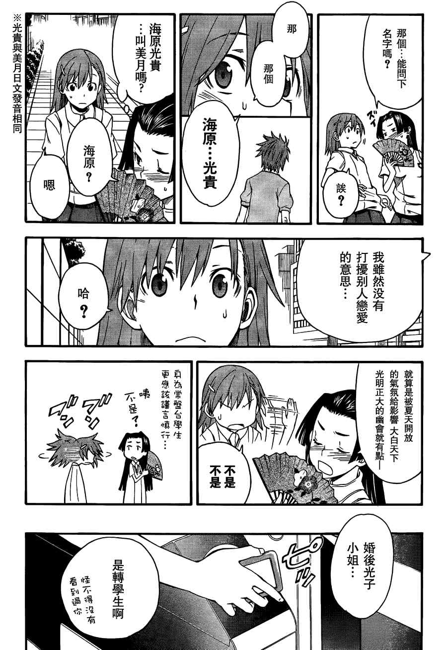 某科学的超电磁炮韩漫全集-第40话无删减无遮挡章节图片 